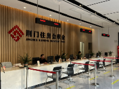 “不见面、线上办”，荆门住房公积金中心“高效办成一件事”推动服务再升级 