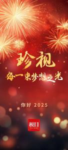 珍视每一束梦想之光 