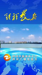 2024年12月17日《钟祥晨报》