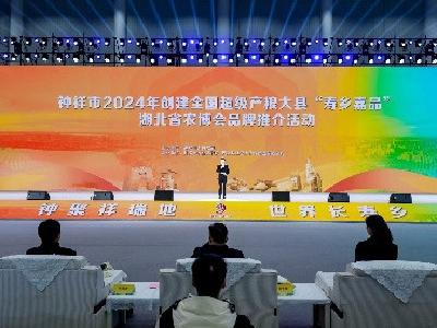 钟祥市2024年创建全国超级产粮大县“寿乡嘉品”湖北省农博会品牌推介活动在武汉举行