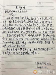 【杏林暖专题故事】纸短情长！钟祥市中医医院脑病科收获多封患者手写感谢信