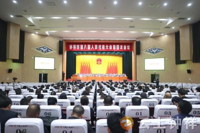 钟祥市第八届人民代表大会第四次会议胜利闭幕