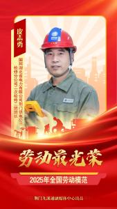 全国劳动模范和先进工作者，荆门+3！ 