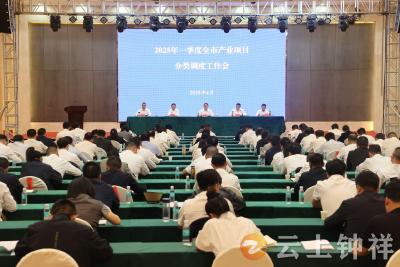 钟祥市召开一季度全市产业项目分类调度工作会