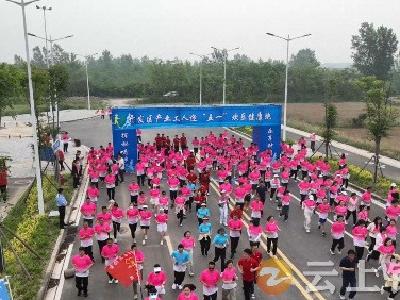 开发区产业工人迎“五一”欢乐健康跑鸣枪开跑
