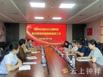 深化医教协同 培育基层医疗人才——钟祥市人民医院与武汉文理学院签约共建教学医院 