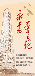 这29个名字，我们永远不会忘记！