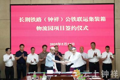 知名品牌矿泉水、集装箱物流园两大项目签约落户钟祥