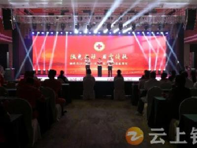因爱相聚 共谱生命赞歌！钟祥市举办“微光成炬  用爱续航”2025 年世界红十字公益活动