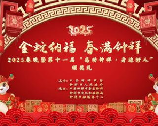  第十一届“感动钟祥·最美钟祥人”