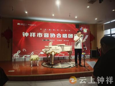歌声飞扬，梦想起航！钟祥市音乐家协会合唱团2025首期培训班正式开课