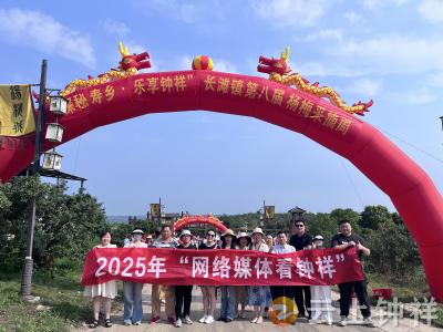 2025年“网络媒体看钟祥”聚焦长滩杨梅节