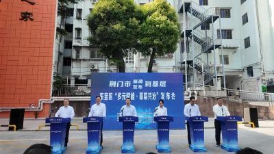 东宝区召开“多元赋能·基层共治”新闻发布会 立体展现社会治理创新成果