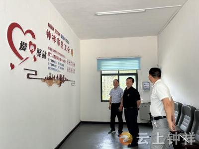 钟祥市总工会调研推进工会驿站精准化服务