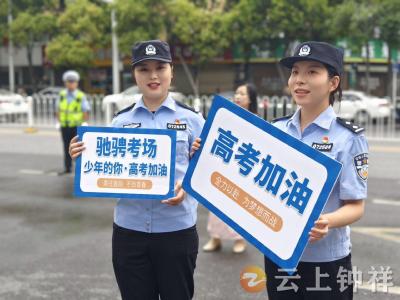 【快讯】2025高考今日开考 钟祥6349名考生从容应考