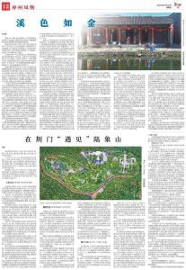 新华每日电讯｜在荆门“遇见”陆象山