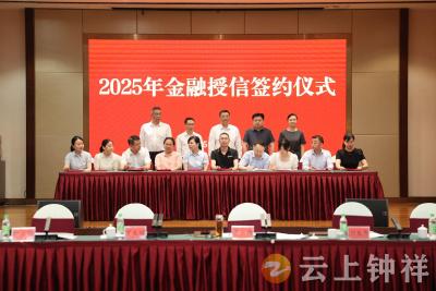 授信6.2亿元 金融活水助力钟祥经济高质量发展