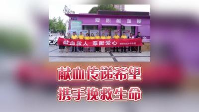“献血传递希望,携手挽救生命”——第22个世界献血者日，湖北钟祥无偿献血活动