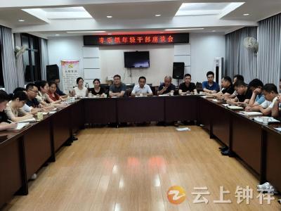 【聚焦“干部素质提升年”】青春建言献策！丰乐镇年轻干部座谈“金点子”燃动高质量发展