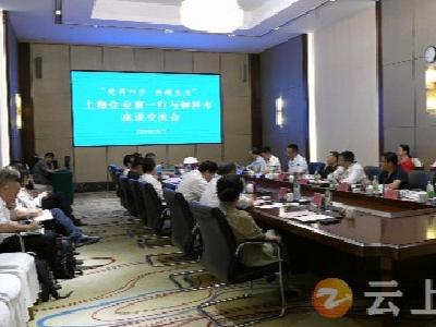 “楚商回乡 共建支点”上海企业家来钟祥考察交流