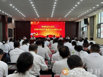 钟祥经济开发区：“七一”活动精彩纷呈 凝聚奋进力量