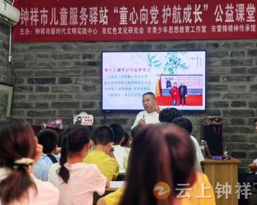 乡土作家走进雷锋精神传承馆 和暑假公益课上孩子一起探索写作的奥秘 