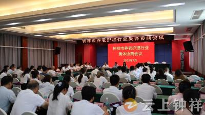 钟祥市养老护理行业召开2025年度集体协商会议