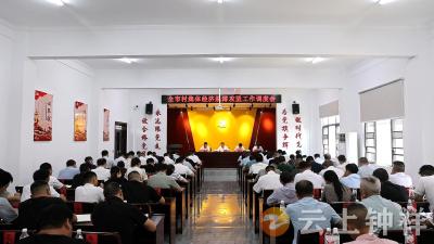 钟祥市召开村集体经济削薄攻坚调度暨农村“三资”清理工作会议
