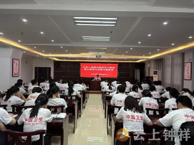 钟祥市疾控中心召开深入贯彻中央八项规定精神学习教育警示教育大会暨专题党课