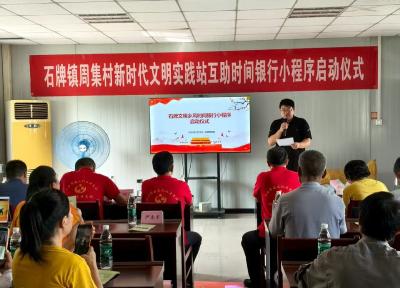 钟祥市石牌镇“文明乡风时间银行”小程序正式上线