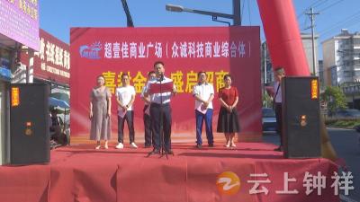 众诚科技商业综合体项目封顶  郢中街道招商引资再添动能