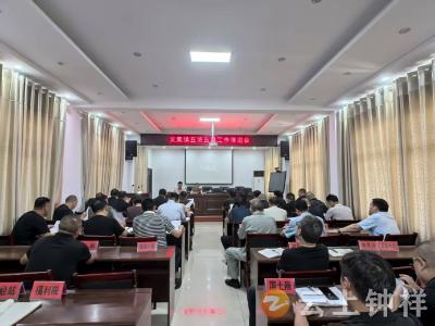 文集镇召开重点工作暨五访五看推进会，力促工作提质增效
