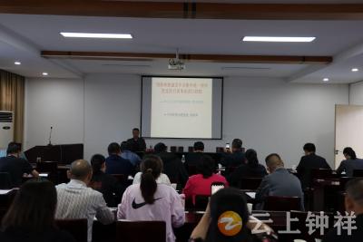 钟祥市委党校举办秋季学期科级干部主体班专题辅导宣讲活动