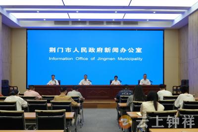 荆门·钟祥第四届长寿文化旅游节新闻发布会举行