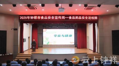 零食怎么选 毒品会伪装 钟祥这场食药安全进校园活动“好玩又有料”