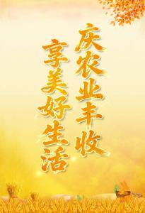 电子书 | 庆农业丰收 享美好生活