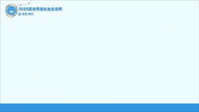 网络安全 听我来rap
