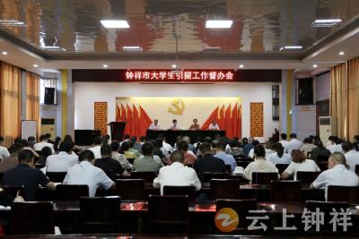 钟祥今年力争引留大学生5500人