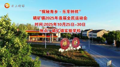 湖北钟祥：谁说运动会只有汗水和奖牌？