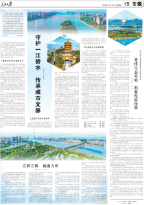 今日，人民日报整版聚焦武汉