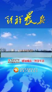 2025年10月26日《钟祥晨报》