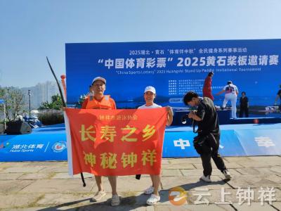 黄石桨板邀请赛钟祥游协两人出征 勇创佳绩