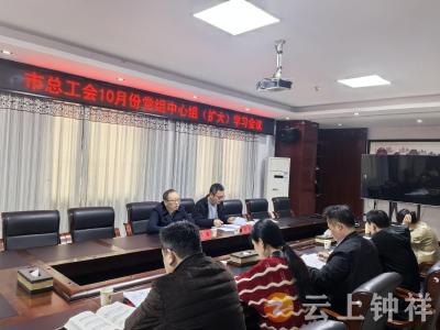 钟祥市总工会：深学笃行聚合力 奋楫扬帆开新局