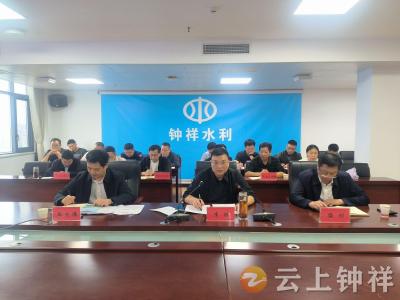 钟祥市收听收看荆门汉江防汛工作视频会