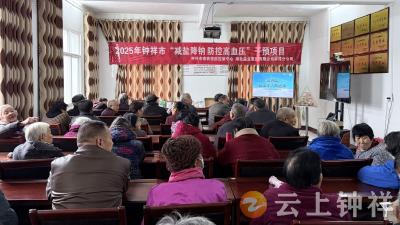 钟祥市开展“减盐降钠 防控高血压”乡镇宣讲活动