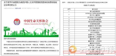 钟祥市人民医院获评全国护理人文关怀贯标达标单位