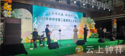 钟祥举办金文峰之夜暨北湖之恋·2025年第二届青年人才音乐会