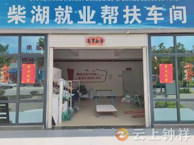 柴湖移民新社区：盘活闲置资源惠民利民