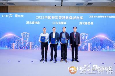 钟祥市荣获2025中国领军智慧县级城市奖