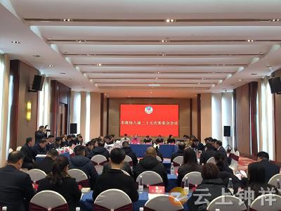 钟祥市政协召开八届二十七次常委会会议